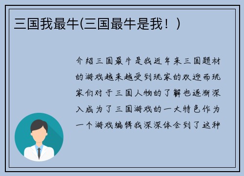 三国我最牛(三国最牛是我！)